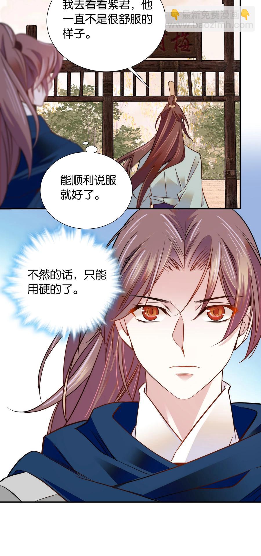 《不思量之君臣有别》061 回皇城 第24页