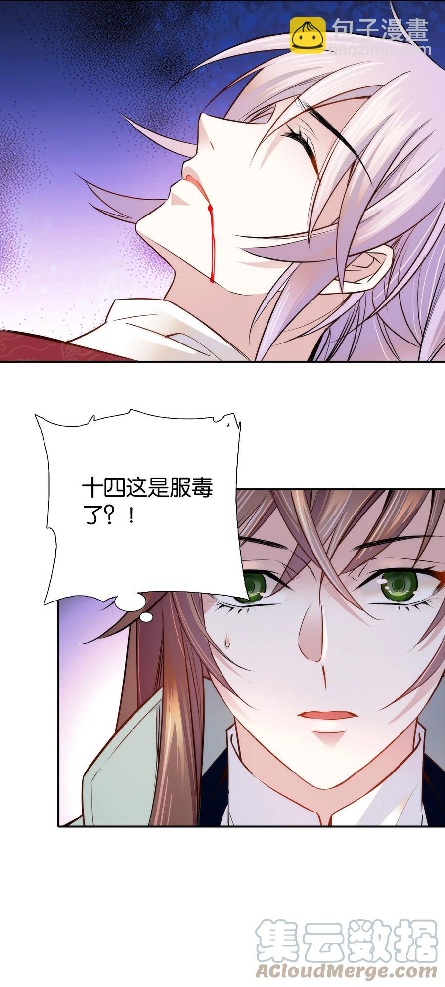 《不思量之君臣有别》061 回皇城 第27页