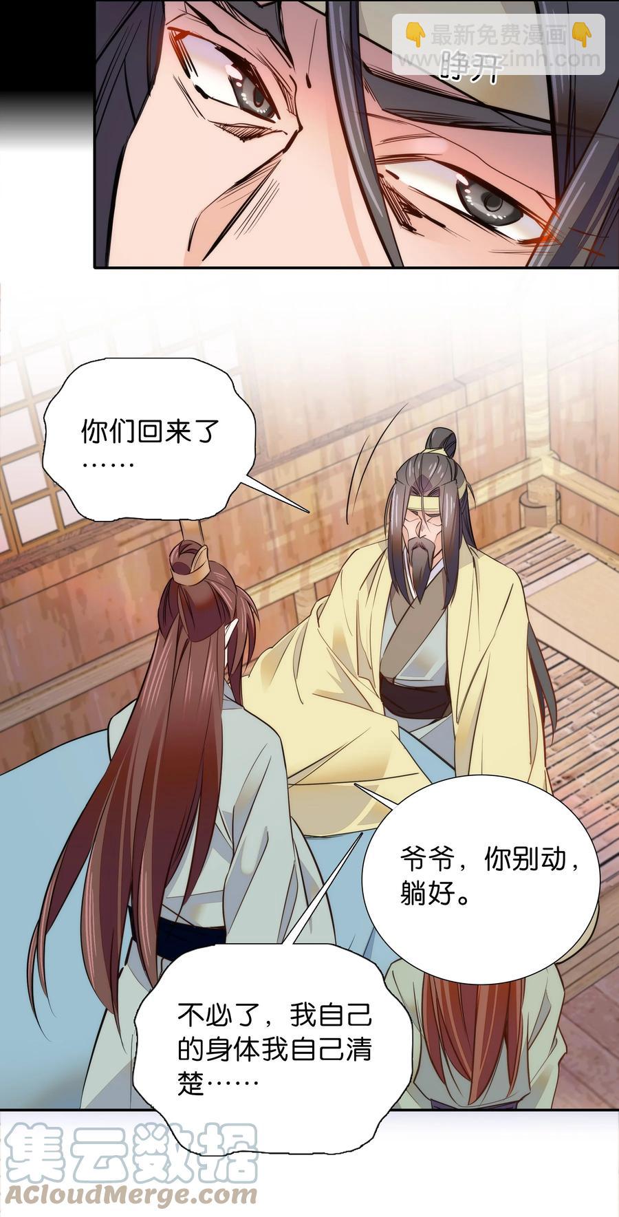 《不思量之君臣有别》061 回皇城 第5页