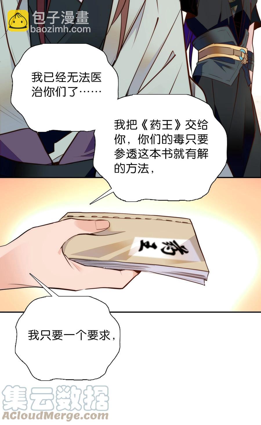 《不思量之君臣有别》061 回皇城 第7页