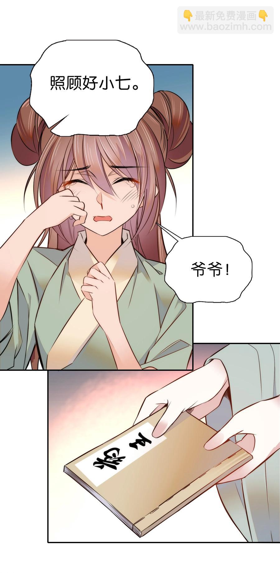 《不思量之君臣有别》061 回皇城 第8页