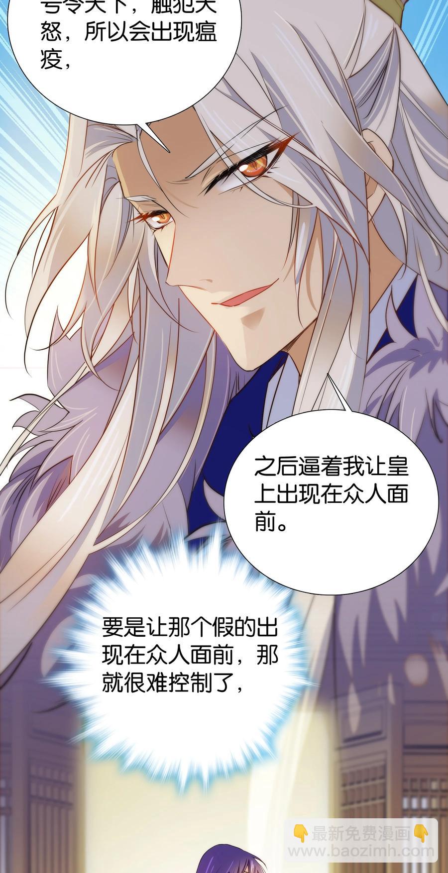 《不思量之君臣有别》066 这人还是好可怕呀！ 第10页