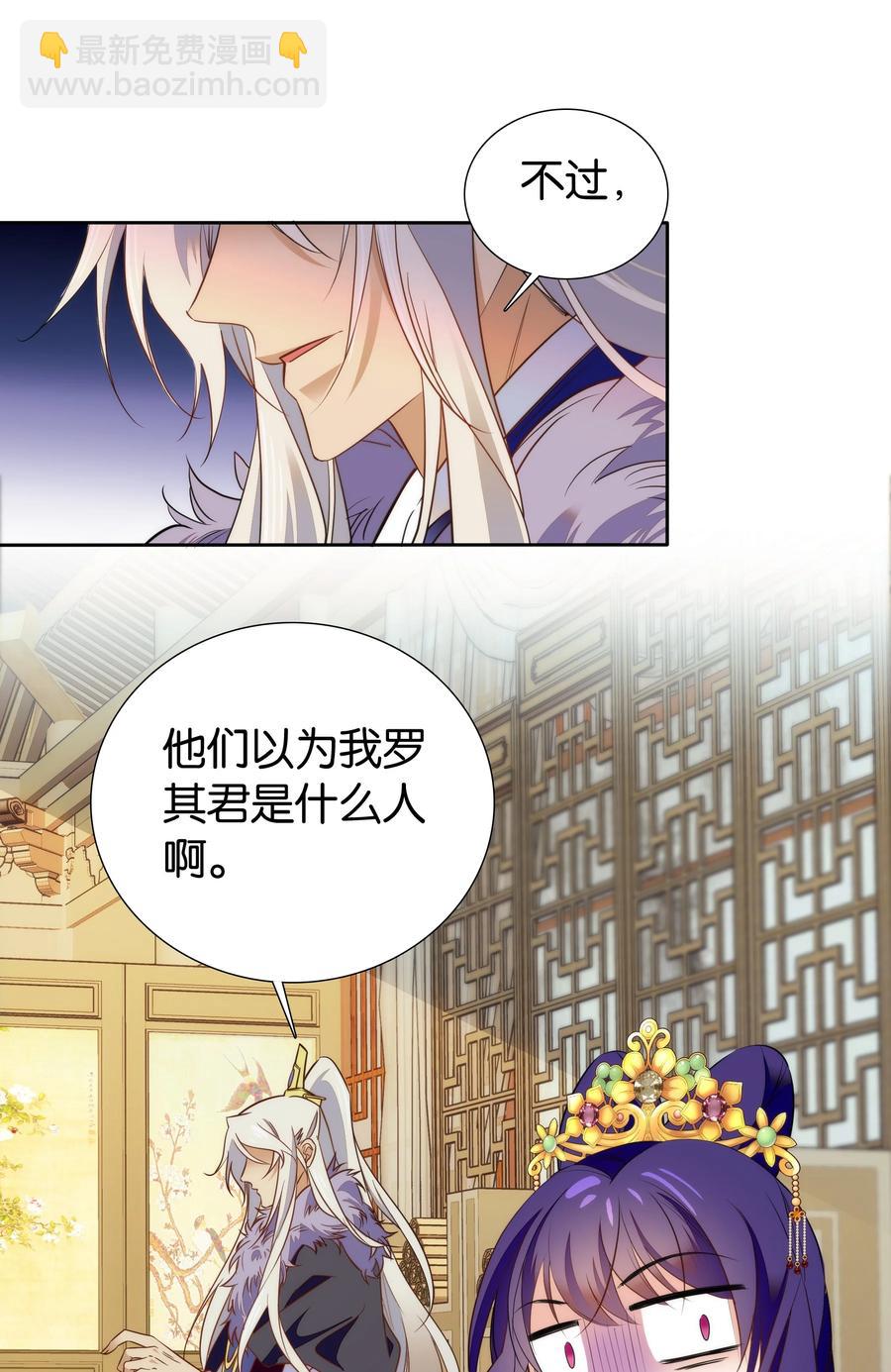 《不思量之君臣有别》066 这人还是好可怕呀！ 第12页