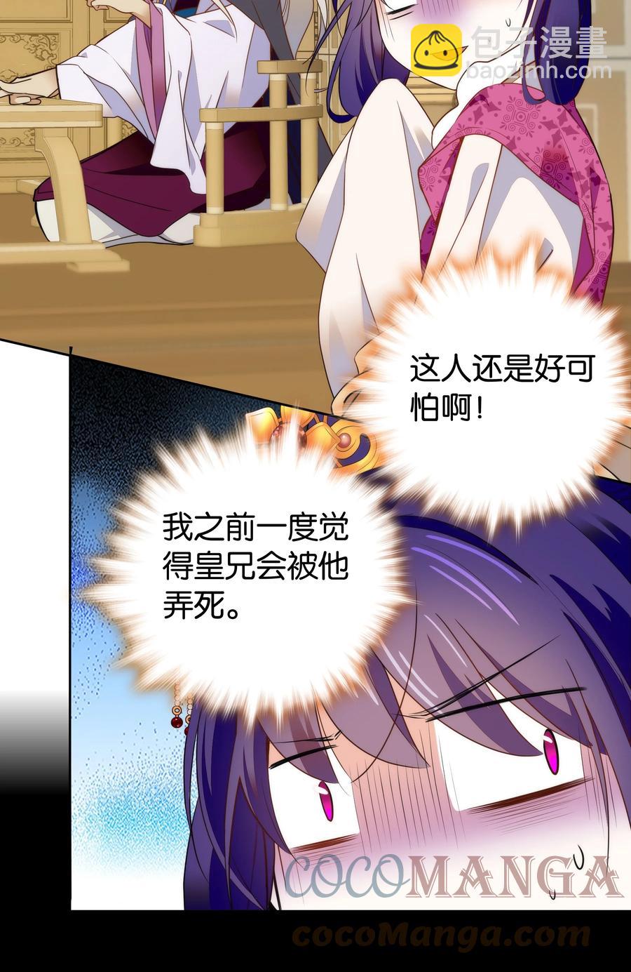 《不思量之君臣有别》066 这人还是好可怕呀！ 第13页