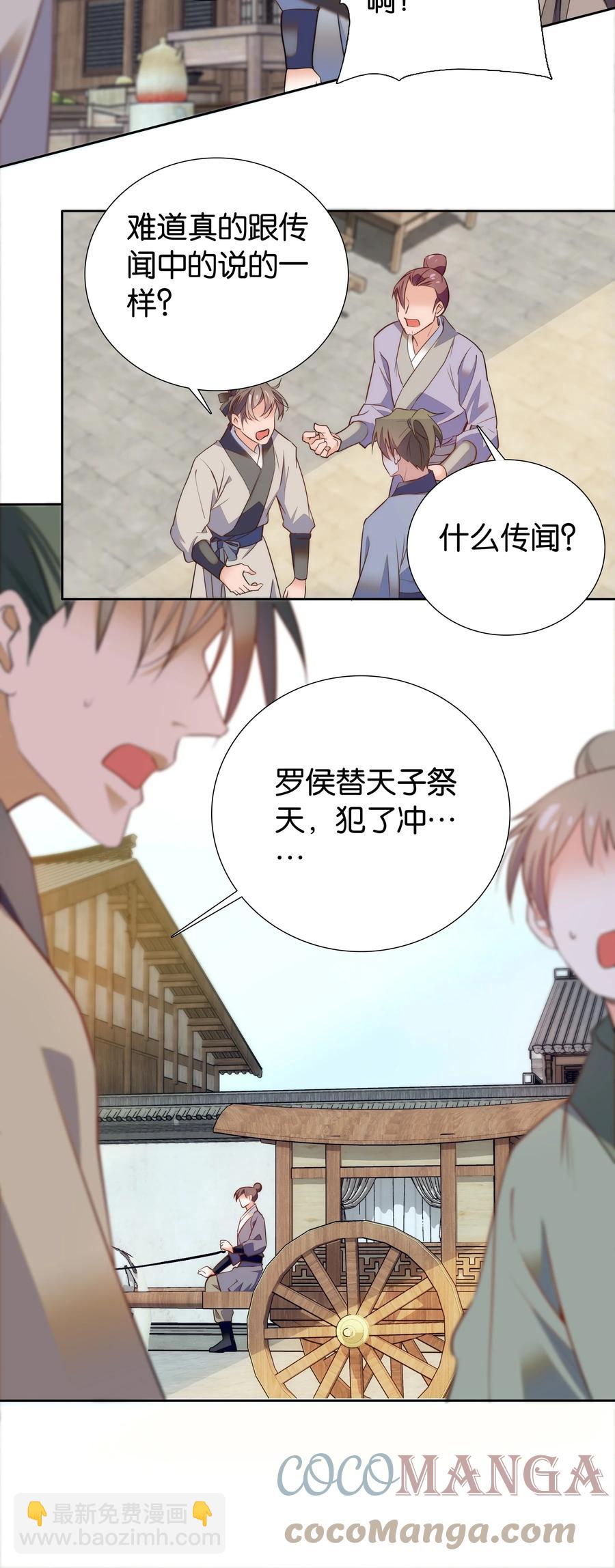 《不思量之君臣有别》066 这人还是好可怕呀！ 第17页