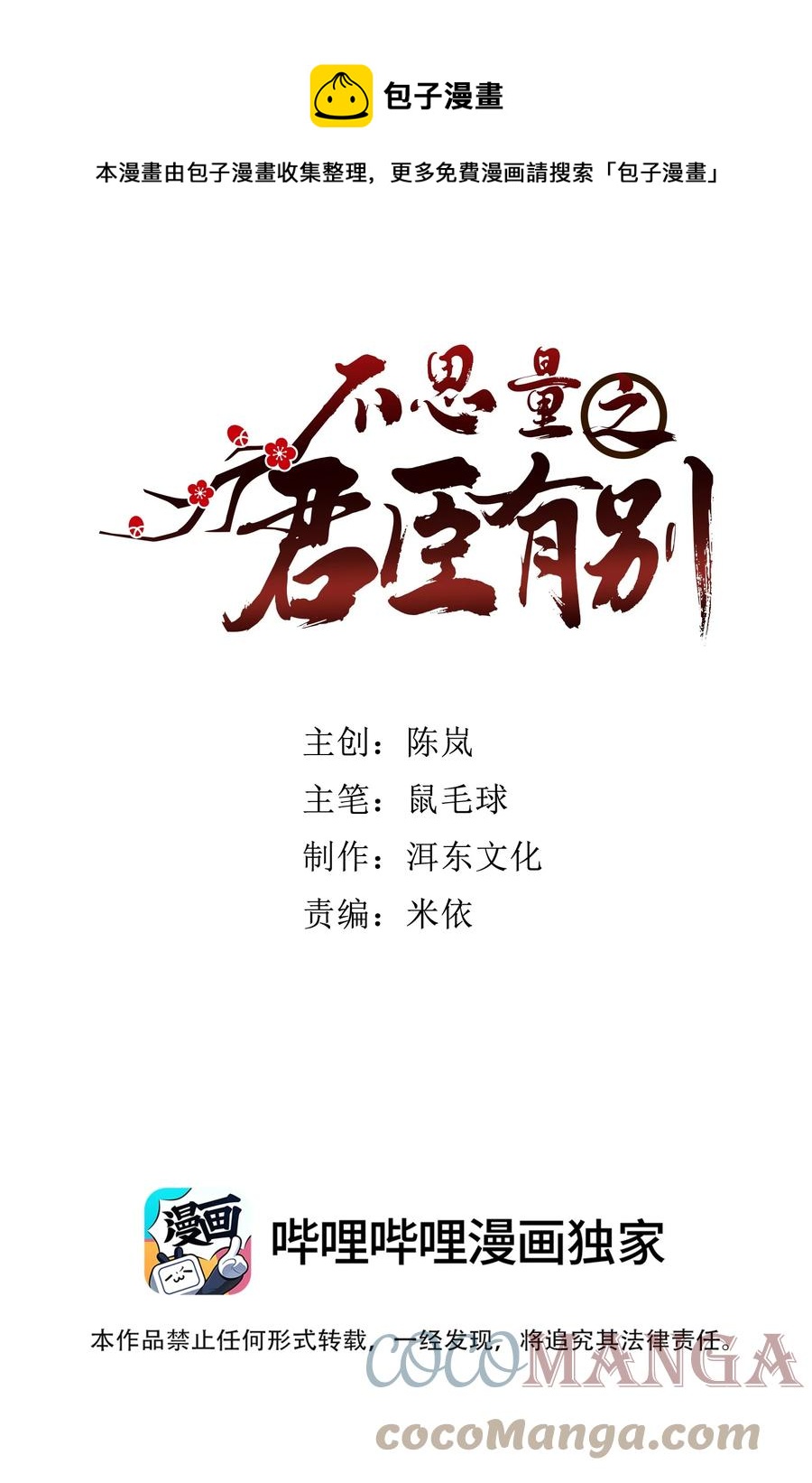 《不思量之君臣有别》066 这人还是好可怕呀！ 第1页