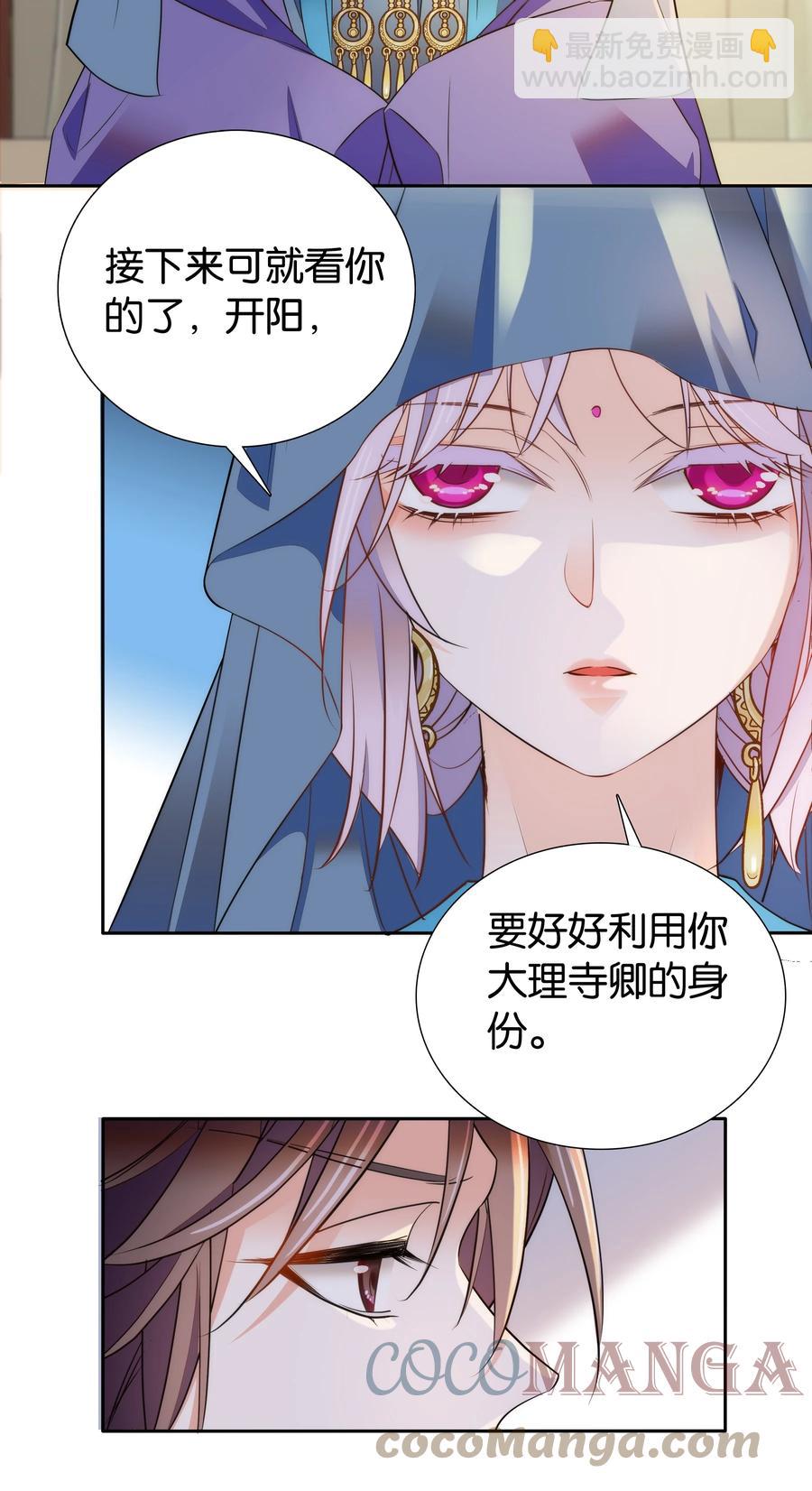 《不思量之君臣有别》066 这人还是好可怕呀！ 第21页