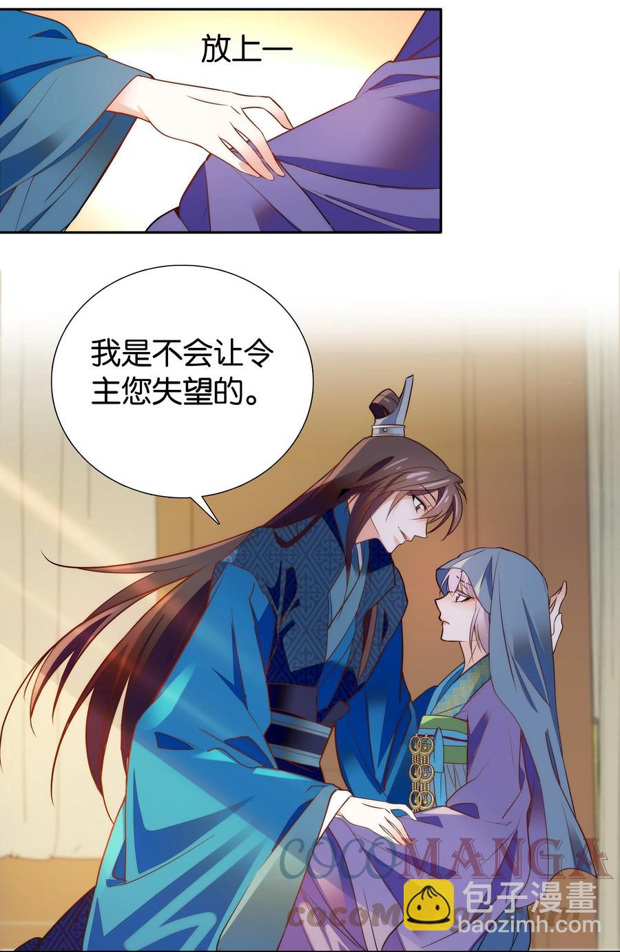 《不思量之君臣有别》066 这人还是好可怕呀！ 第23页