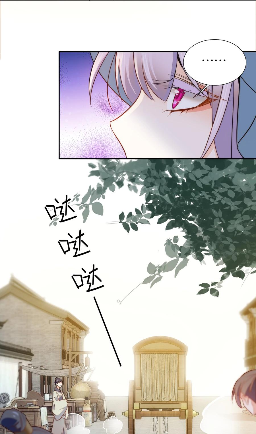 《不思量之君臣有别》066 这人还是好可怕呀！ 第24页
