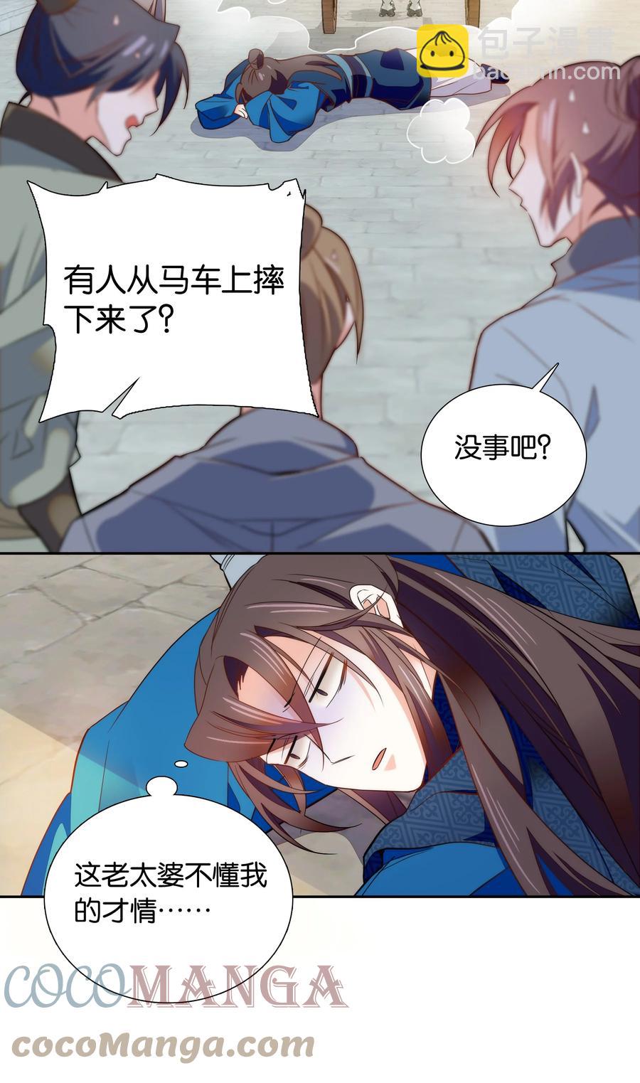 《不思量之君臣有别》066 这人还是好可怕呀！ 第25页
