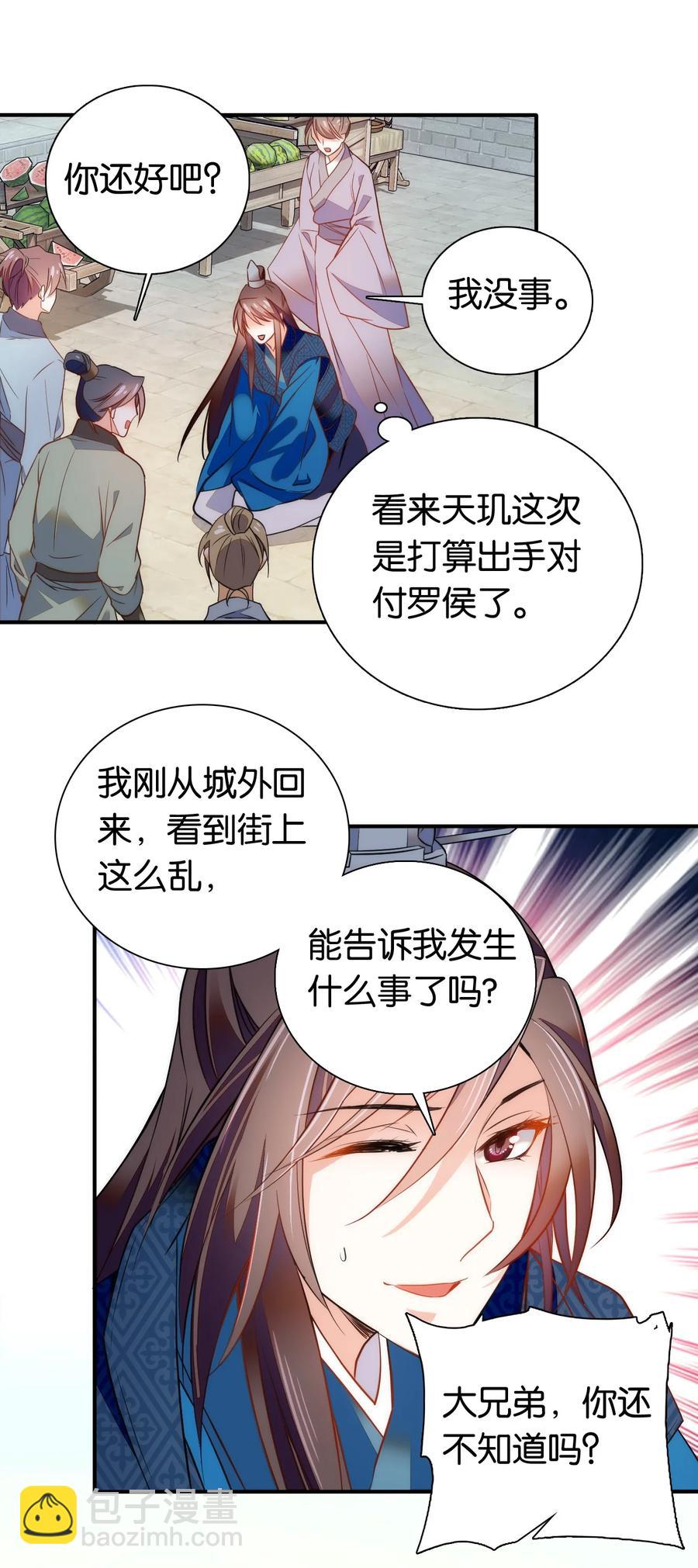 《不思量之君臣有别》066 这人还是好可怕呀！ 第26页