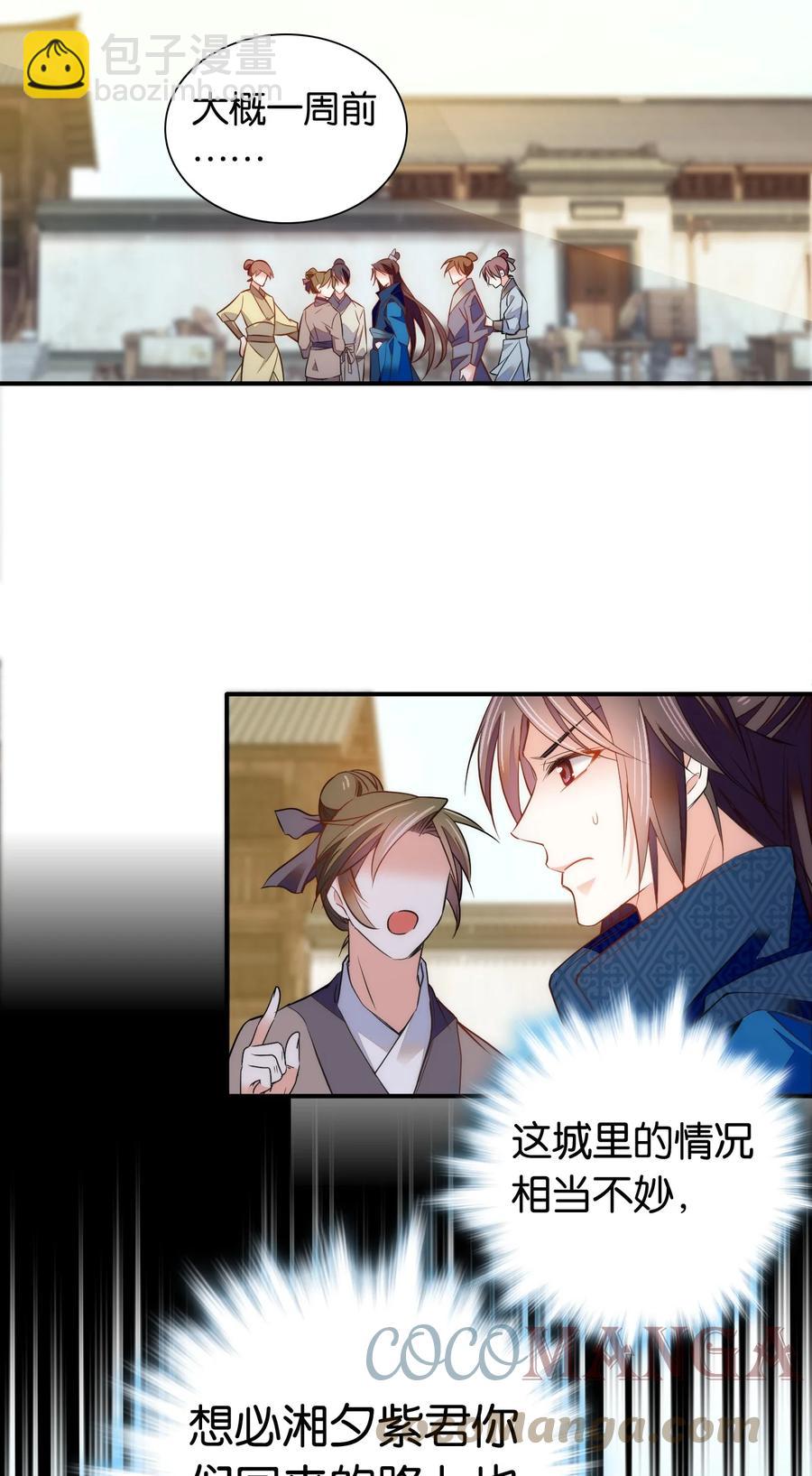 《不思量之君臣有别》066 这人还是好可怕呀！ 第27页