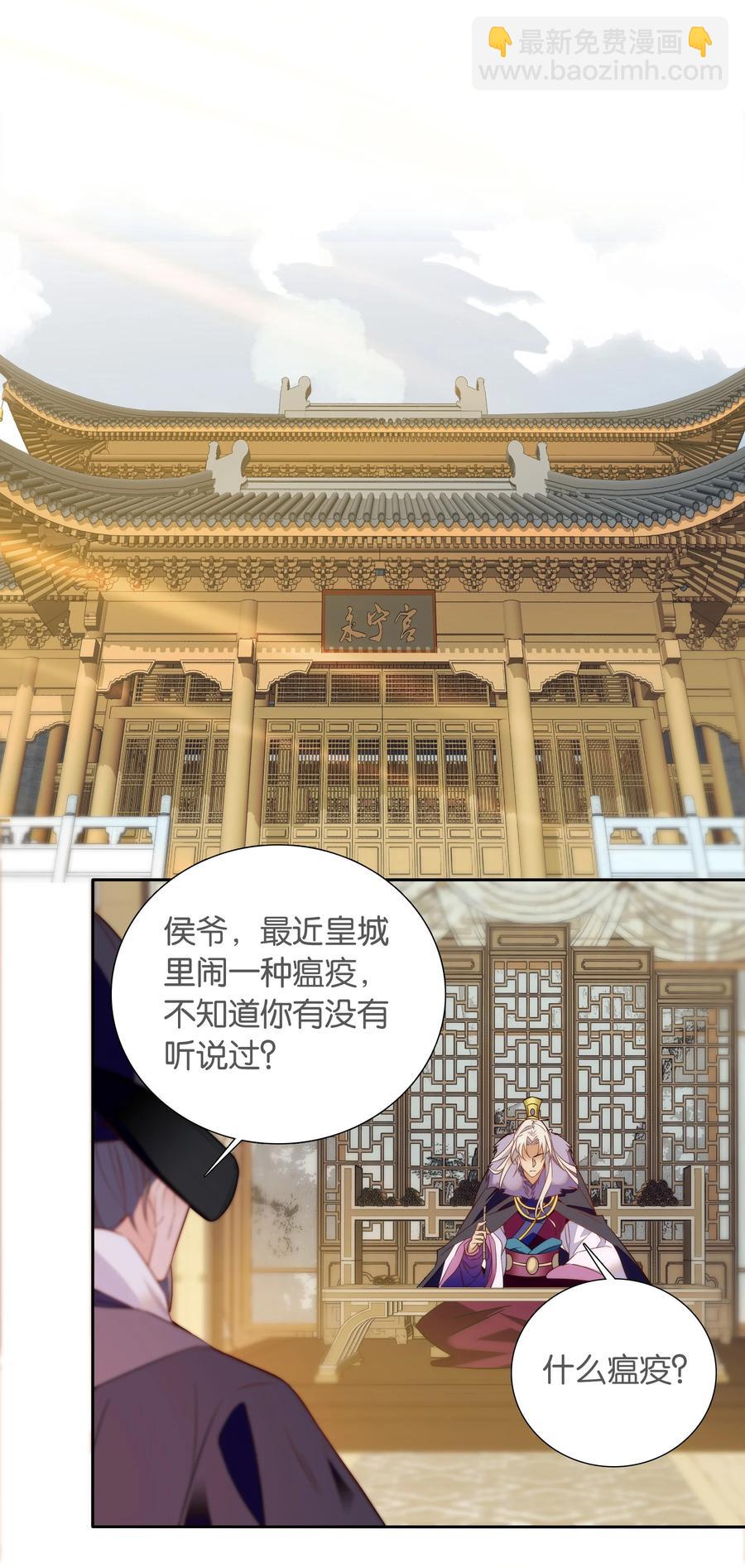 《不思量之君臣有别》066 这人还是好可怕呀！ 第2页