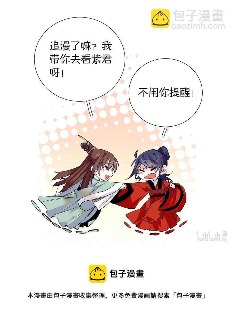 《不思量之君臣有别》066 这人还是好可怕呀！ 第30页