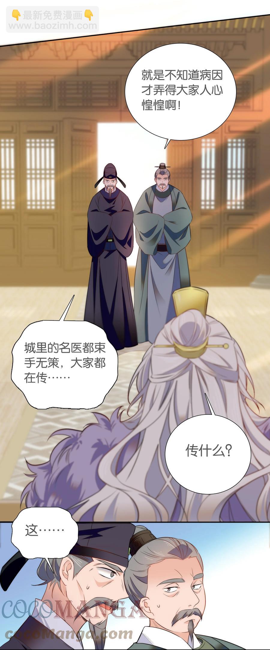 《不思量之君臣有别》066 这人还是好可怕呀！ 第3页