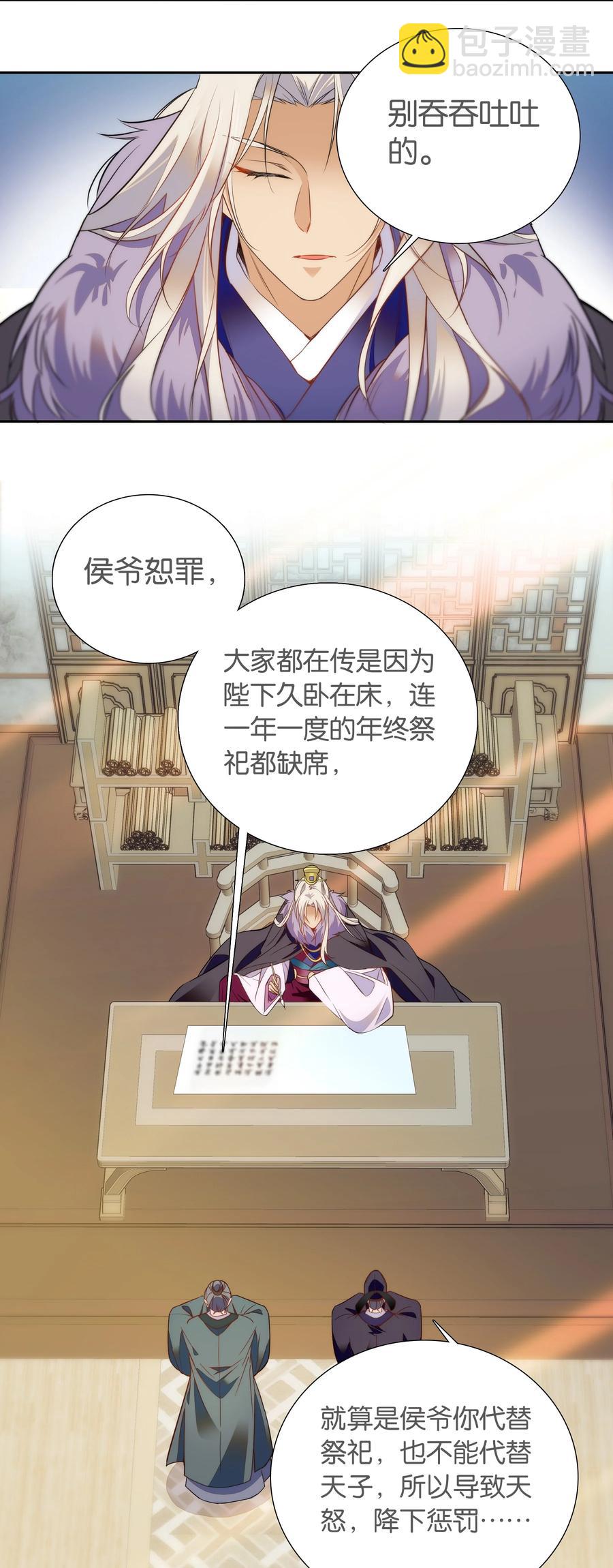 《不思量之君臣有别》066 这人还是好可怕呀！ 第4页
