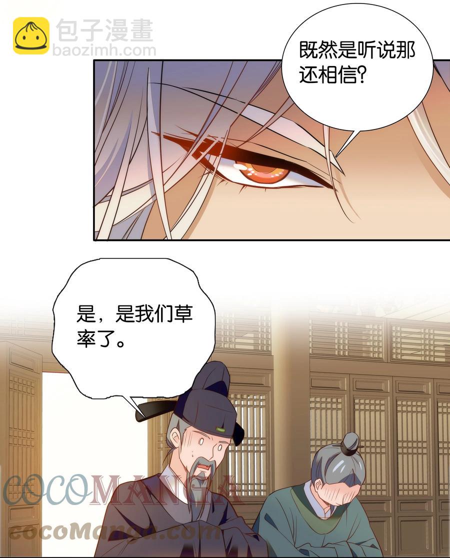 《不思量之君臣有别》066 这人还是好可怕呀！ 第7页