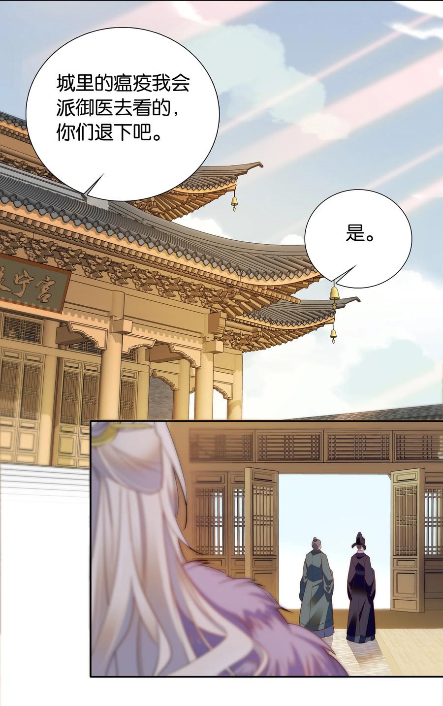 《不思量之君臣有别》066 这人还是好可怕呀！ 第8页