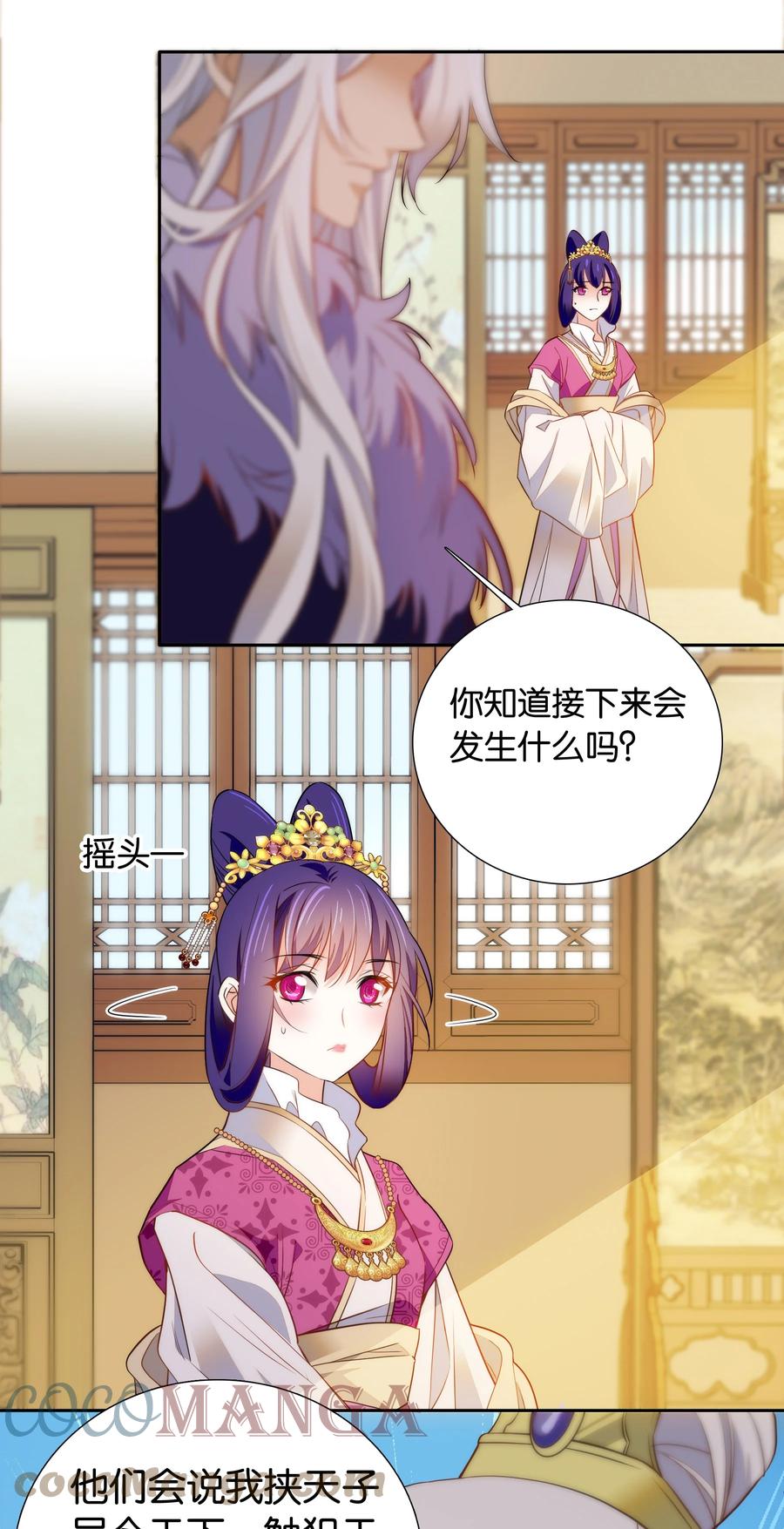 《不思量之君臣有别》066 这人还是好可怕呀！ 第9页