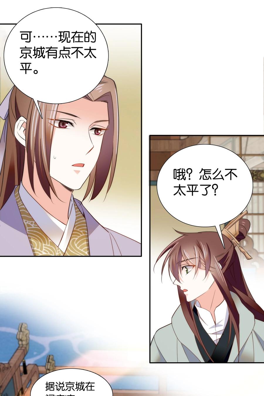 《不思量之君臣有别》068 谣言四起 第10页
