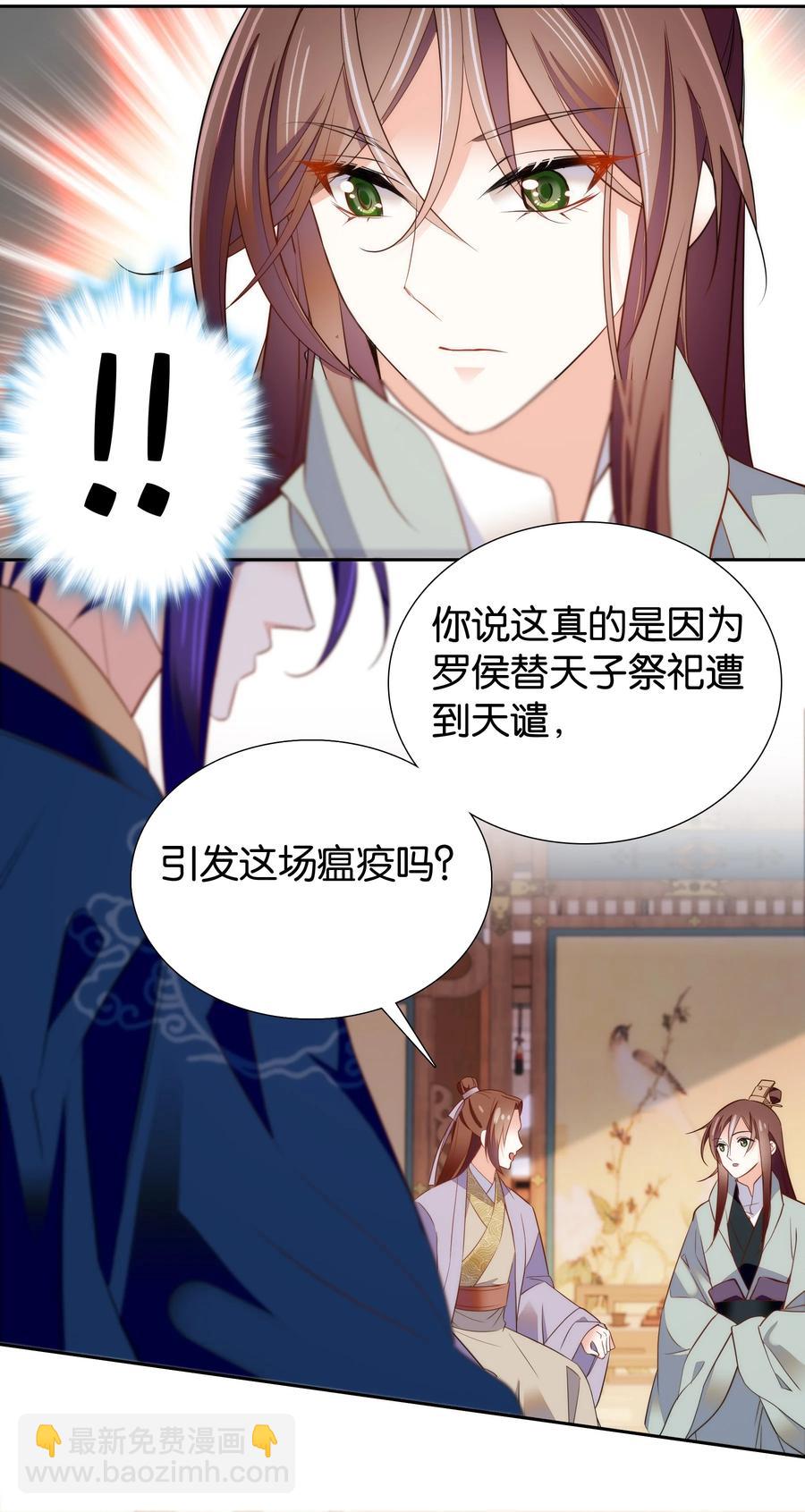 《不思量之君臣有别》068 谣言四起 第12页