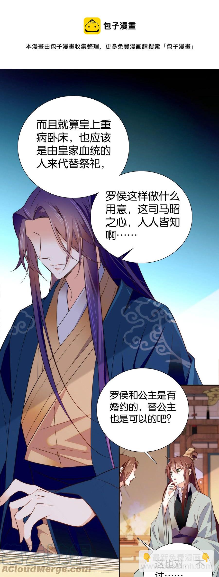 《不思量之君臣有别》068 谣言四起 第13页