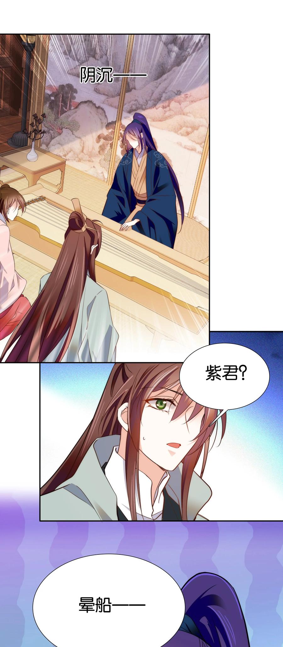 《不思量之君臣有别》068 谣言四起 第16页