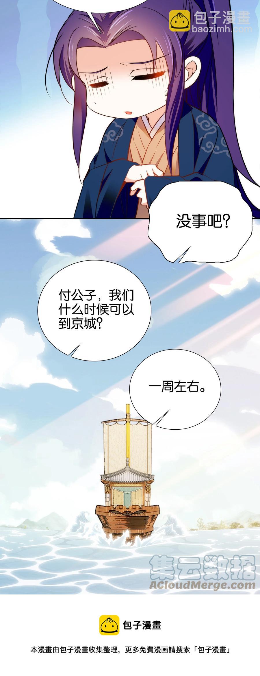 《不思量之君臣有别》068 谣言四起 第17页