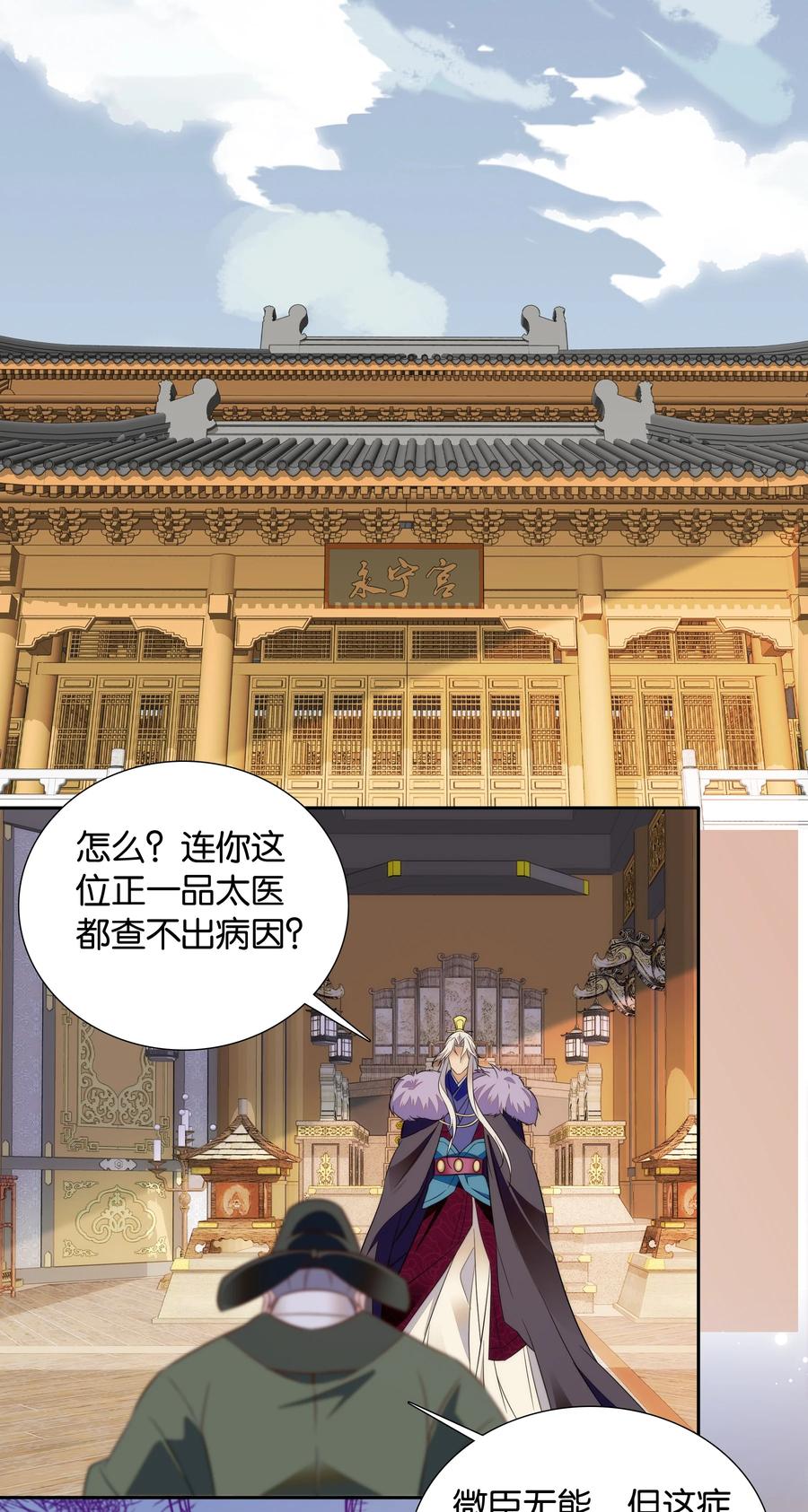 《不思量之君臣有别》068 谣言四起 第18页