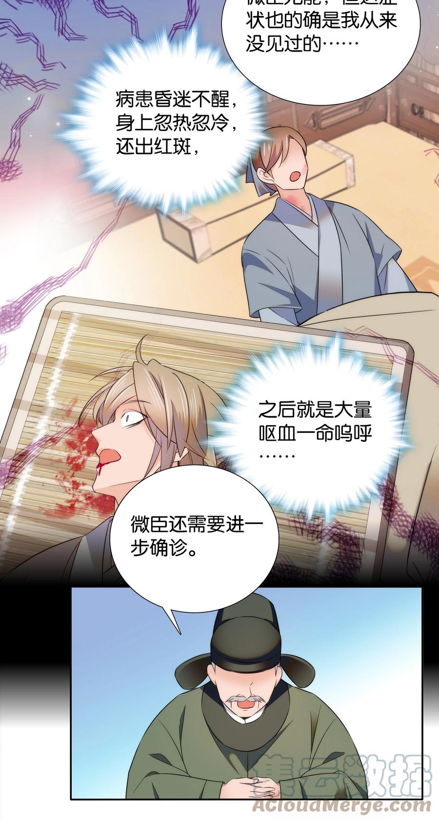 《不思量之君臣有别》068 谣言四起 第19页