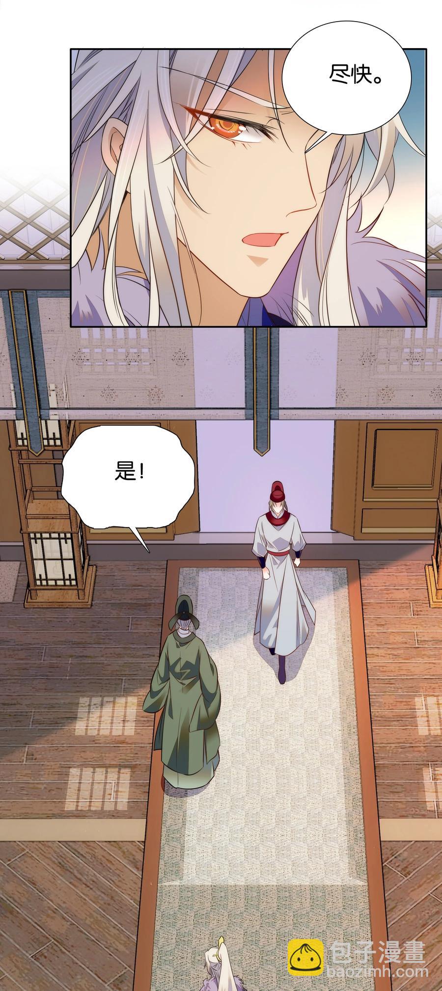 《不思量之君臣有别》068 谣言四起 第20页