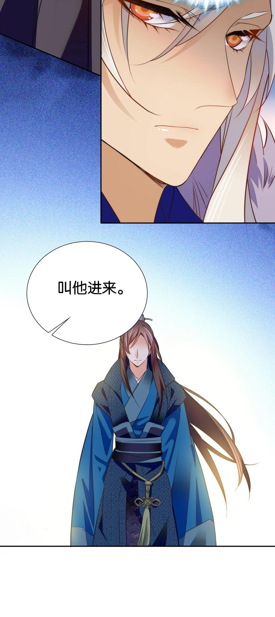 《不思量之君臣有别》068 谣言四起 第22页