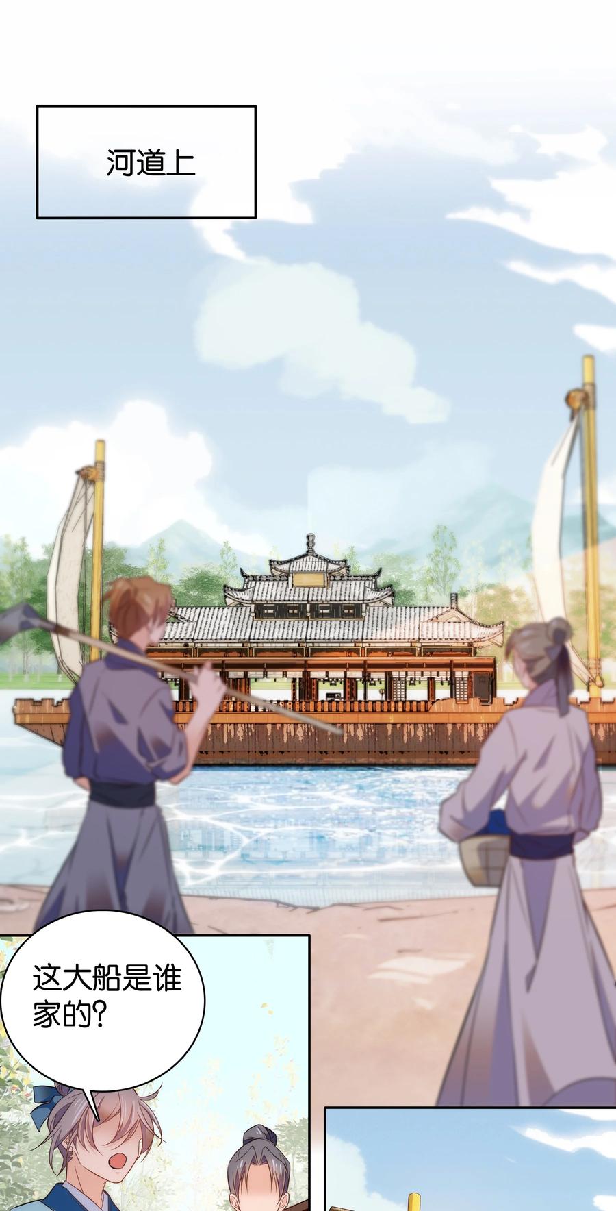 《不思量之君臣有别》068 谣言四起 第2页