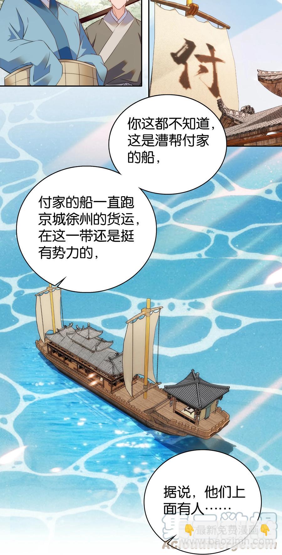 《不思量之君臣有别》068 谣言四起 第3页