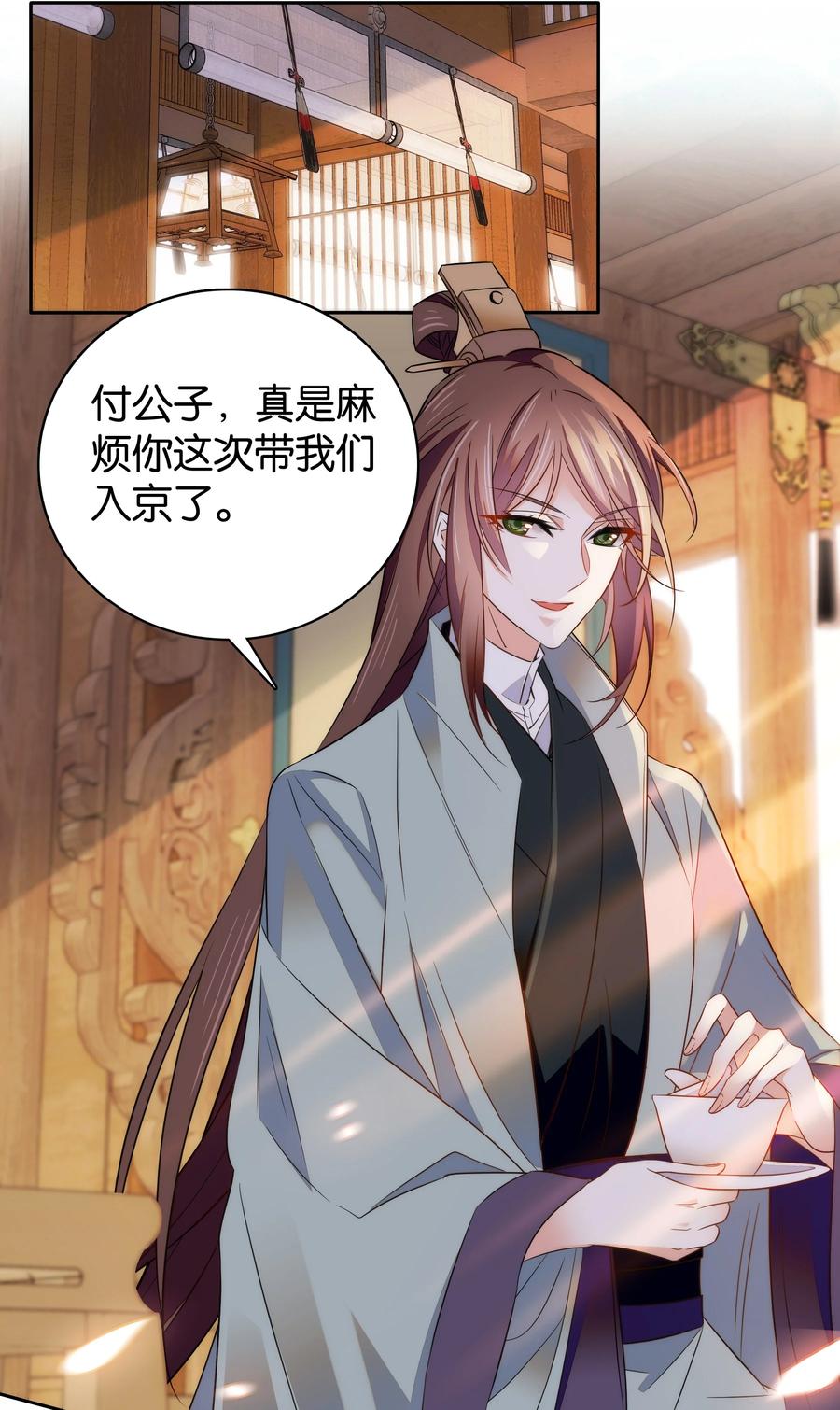 《不思量之君臣有别》068 谣言四起 第4页