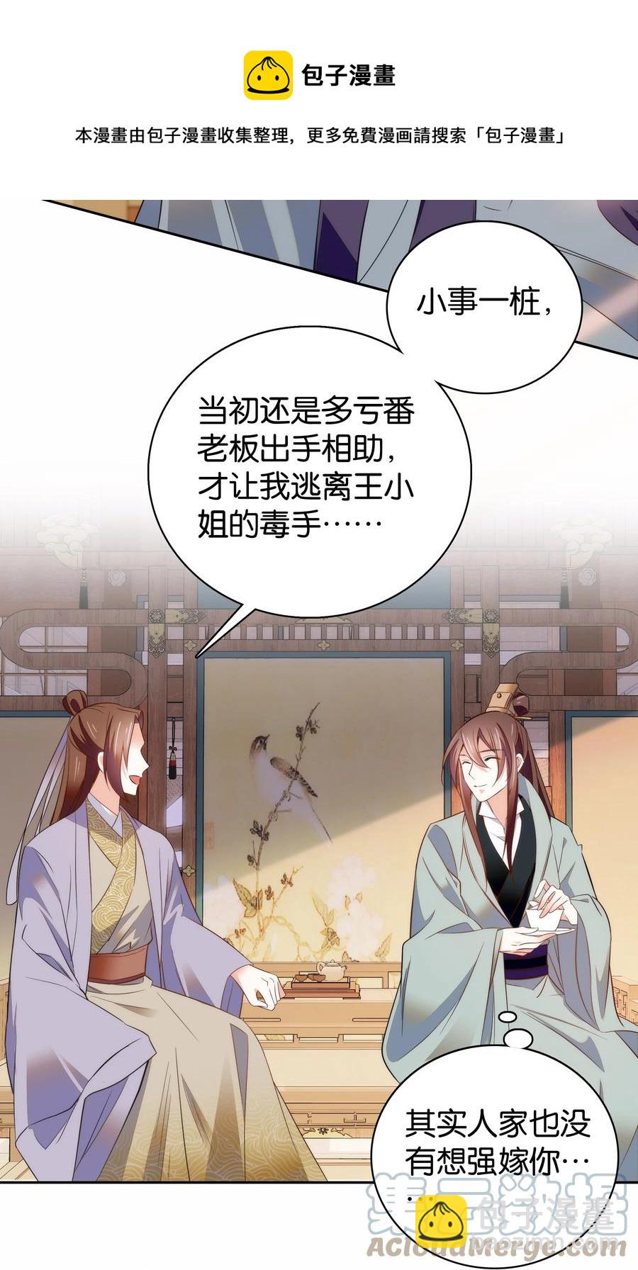 《不思量之君臣有别》068 谣言四起 第5页