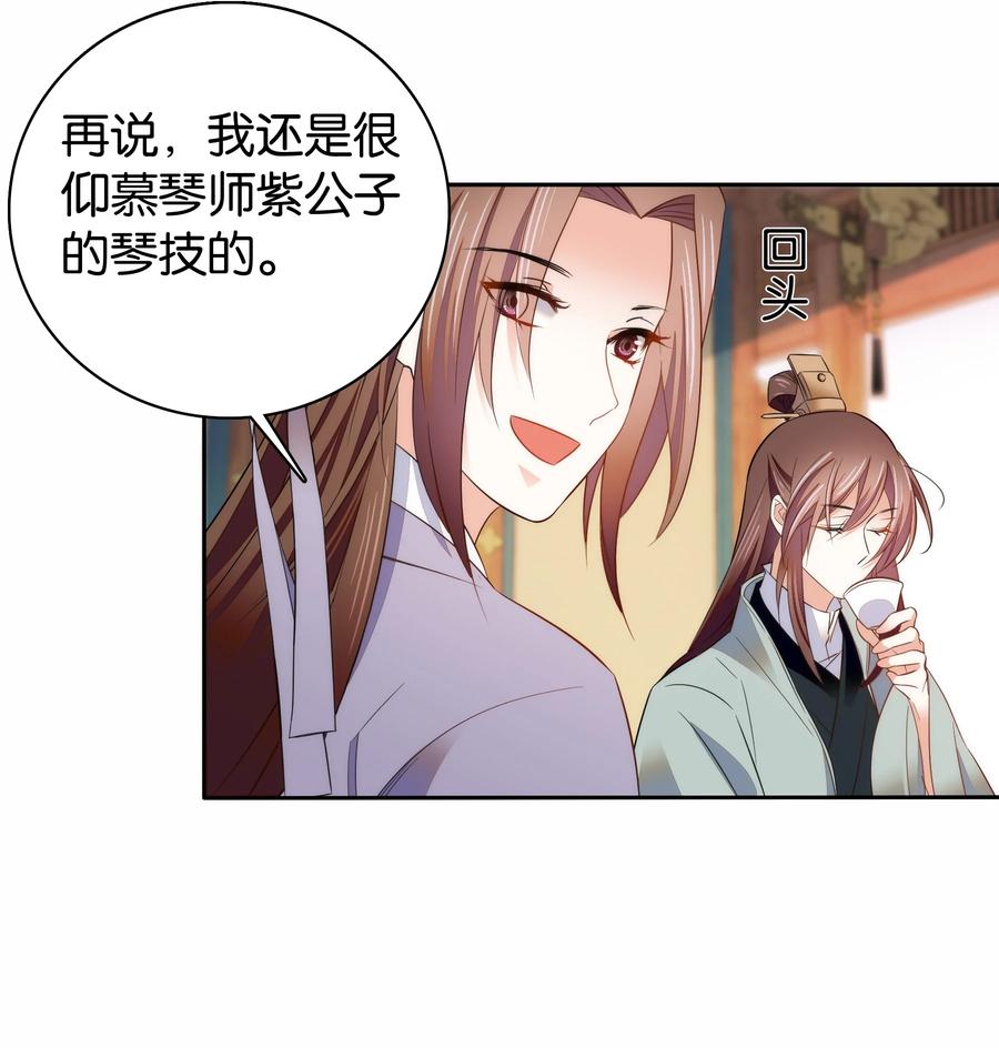 《不思量之君臣有别》068 谣言四起 第6页