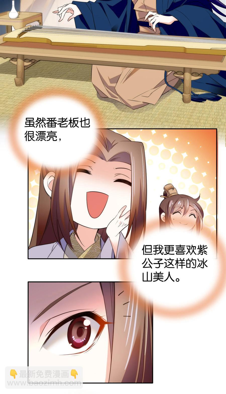 《不思量之君臣有别》068 谣言四起 第8页