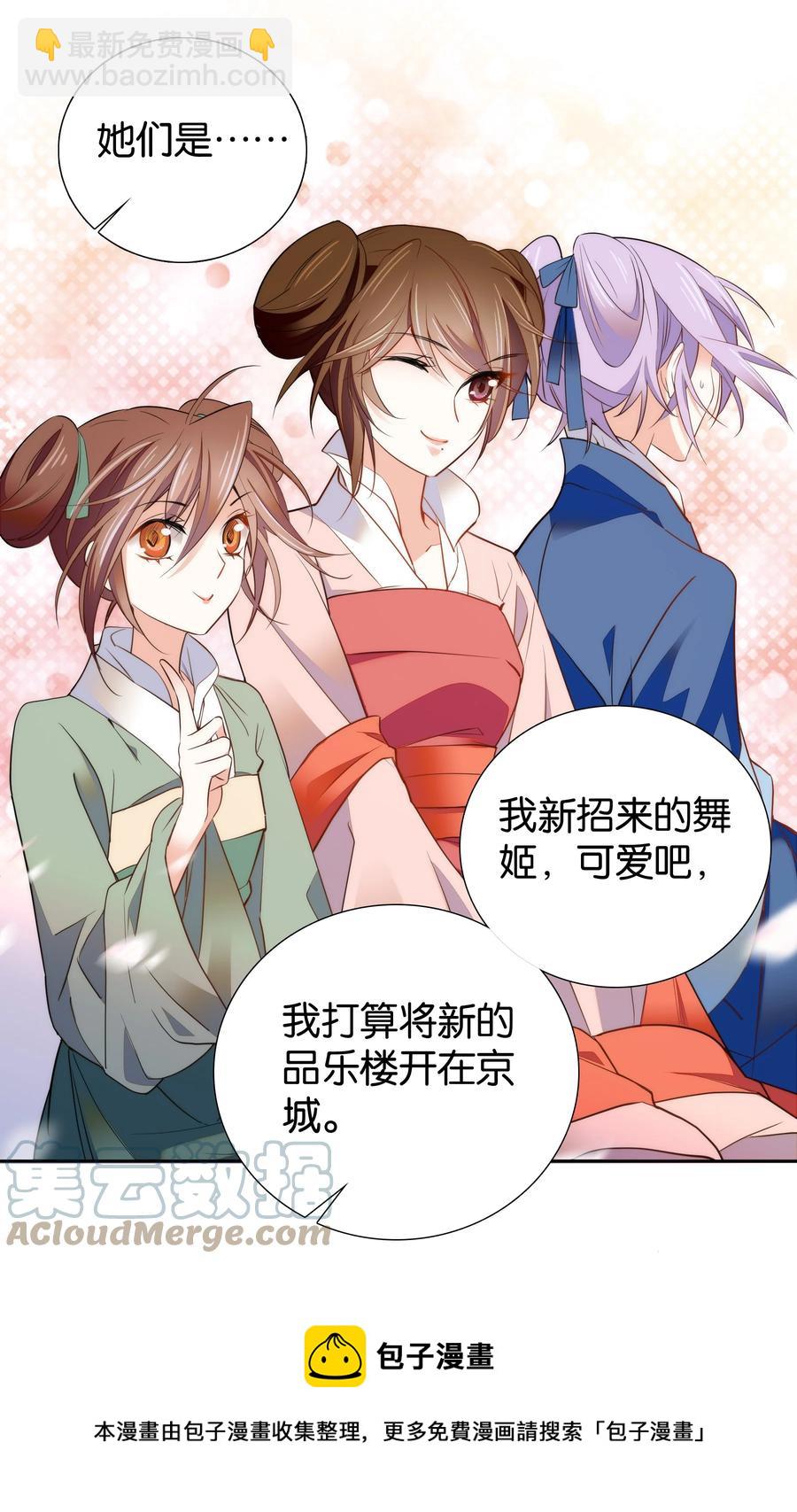 《不思量之君臣有别》068 谣言四起 第9页