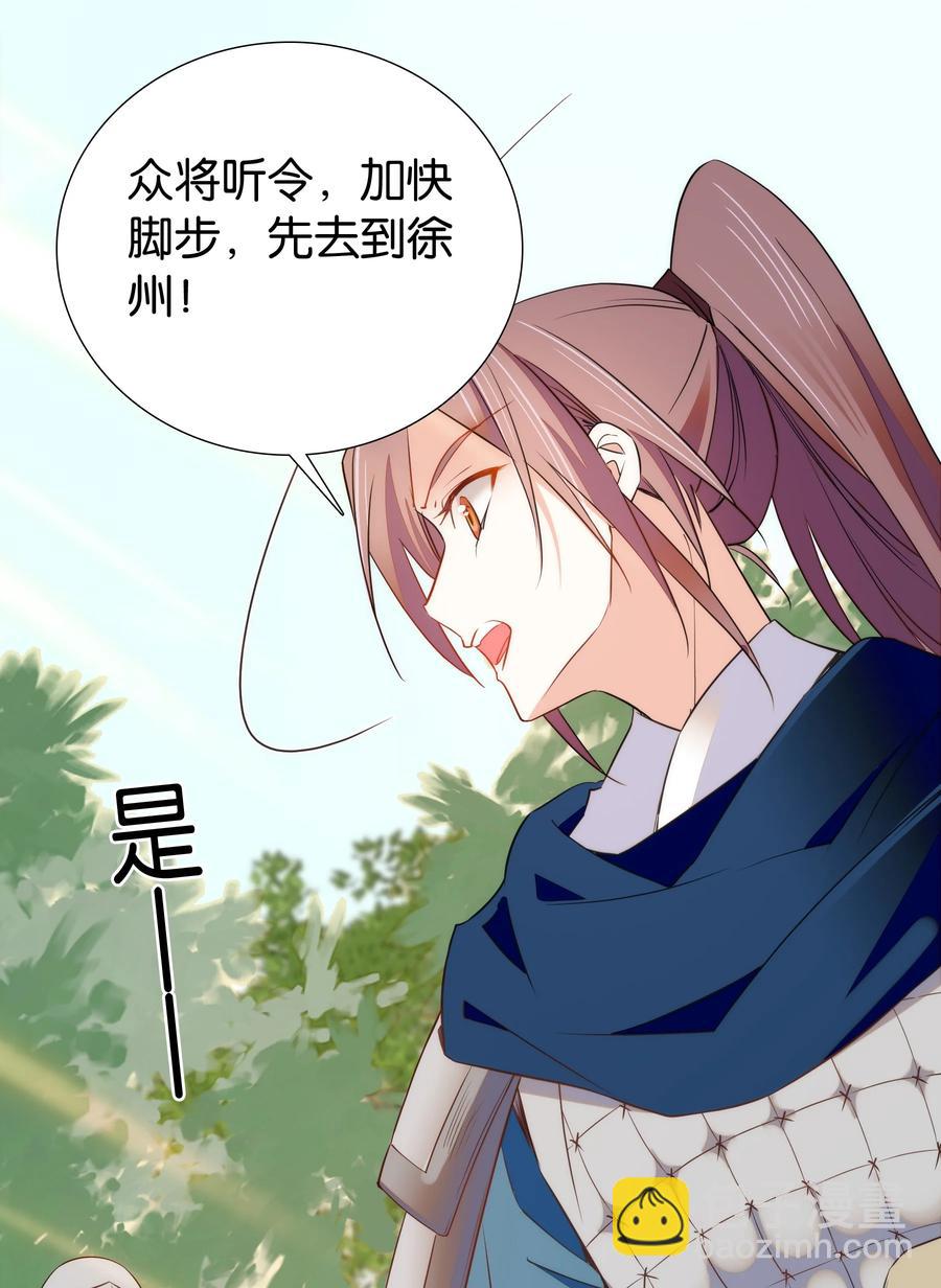 《不思量之君臣有别》067 番公子真是太坏了！ 第12页
