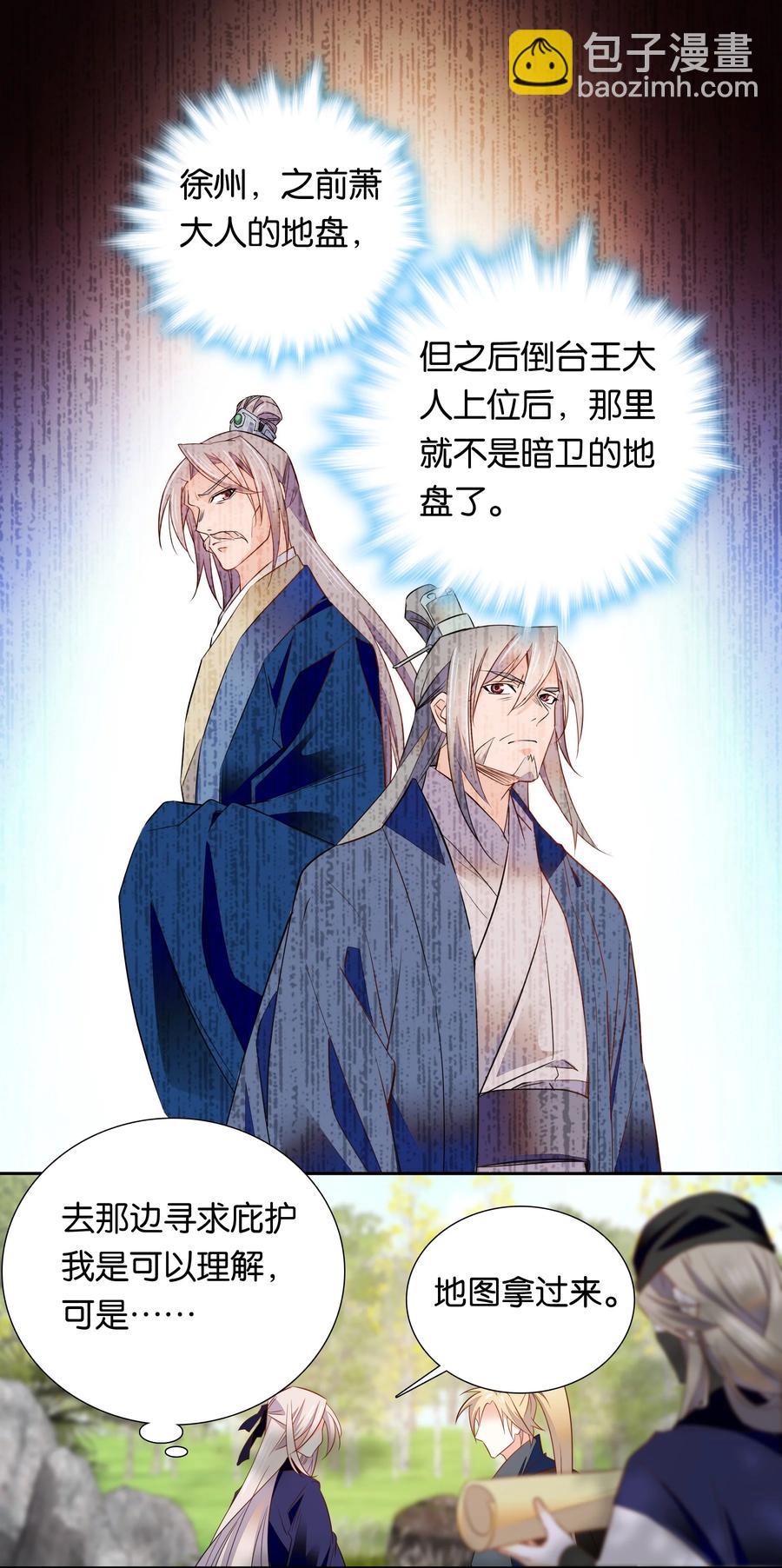 《不思量之君臣有别》067 番公子真是太坏了！ 第14页