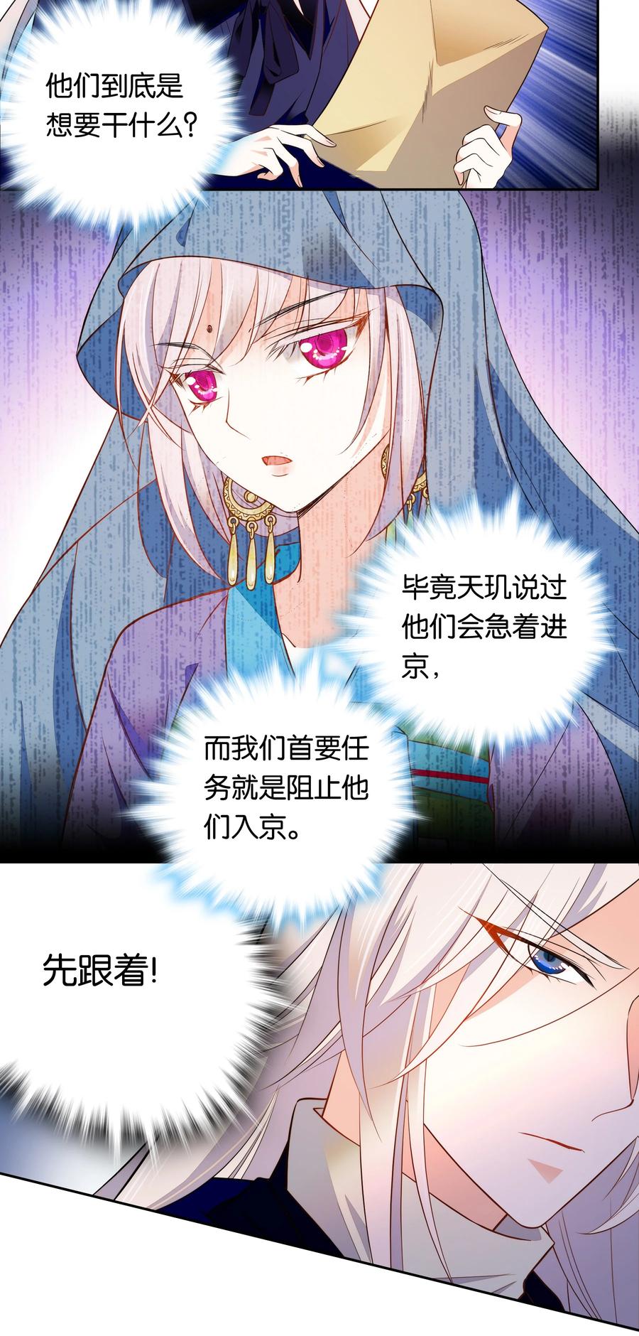 《不思量之君臣有别》067 番公子真是太坏了！ 第16页