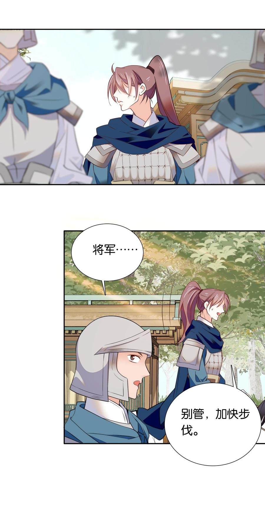 《不思量之君臣有别》067 番公子真是太坏了！ 第18页