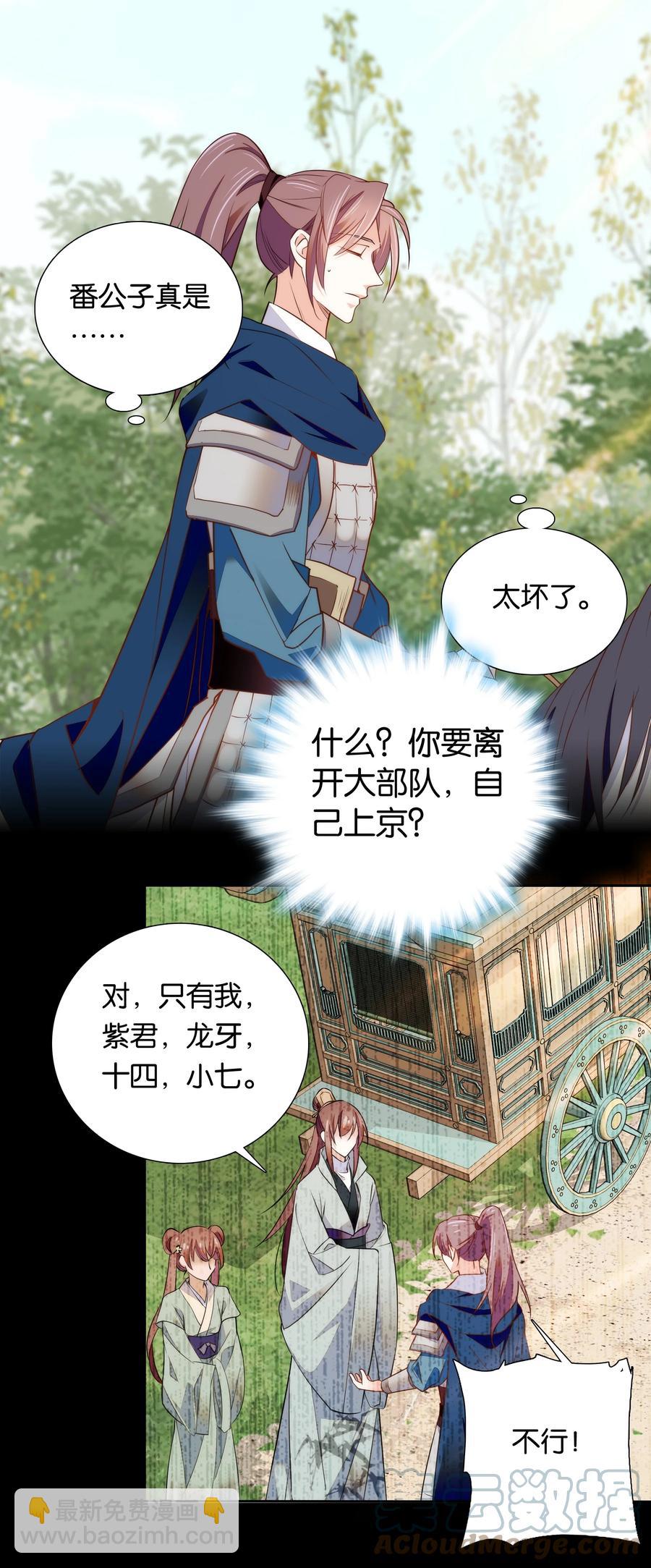 《不思量之君臣有别》067 番公子真是太坏了！ 第19页