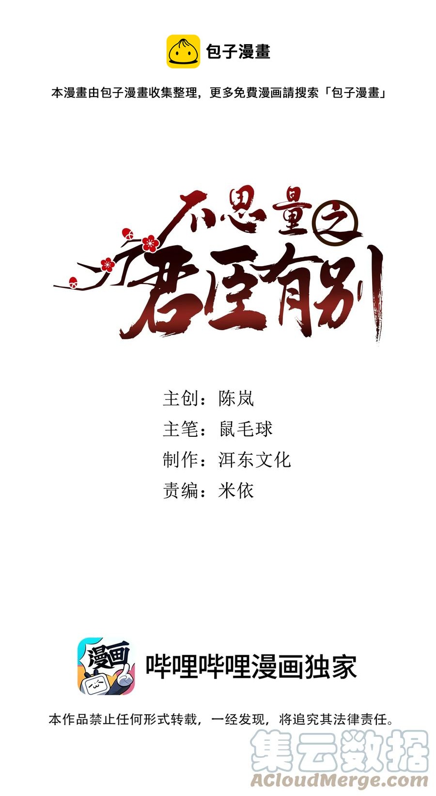 《不思量之君臣有别》067 番公子真是太坏了！ 第1页
