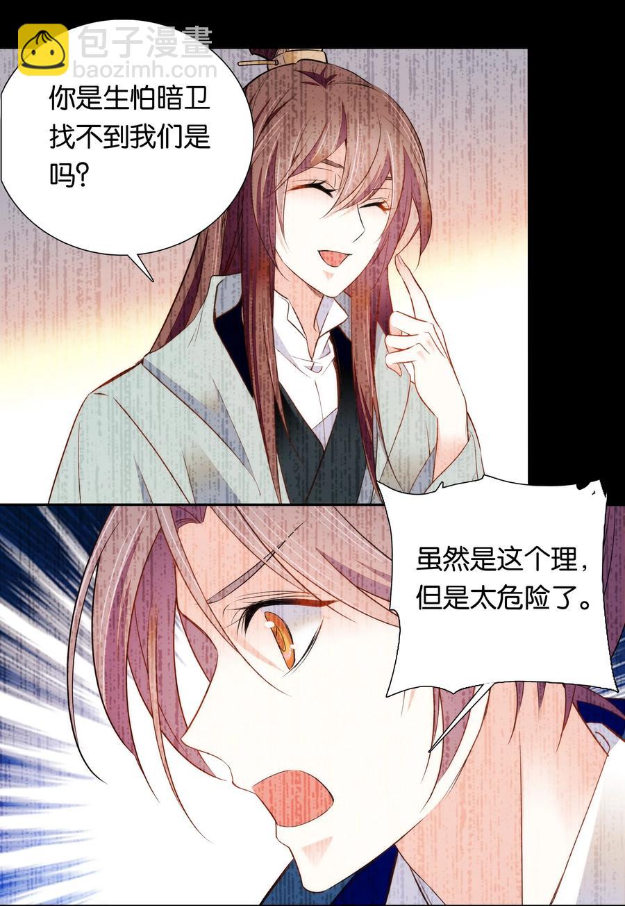 《不思量之君臣有别》067 番公子真是太坏了！ 第20页