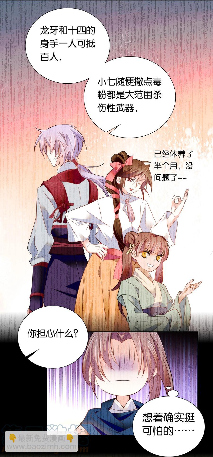 《不思量之君臣有别》067 番公子真是太坏了！ 第21页