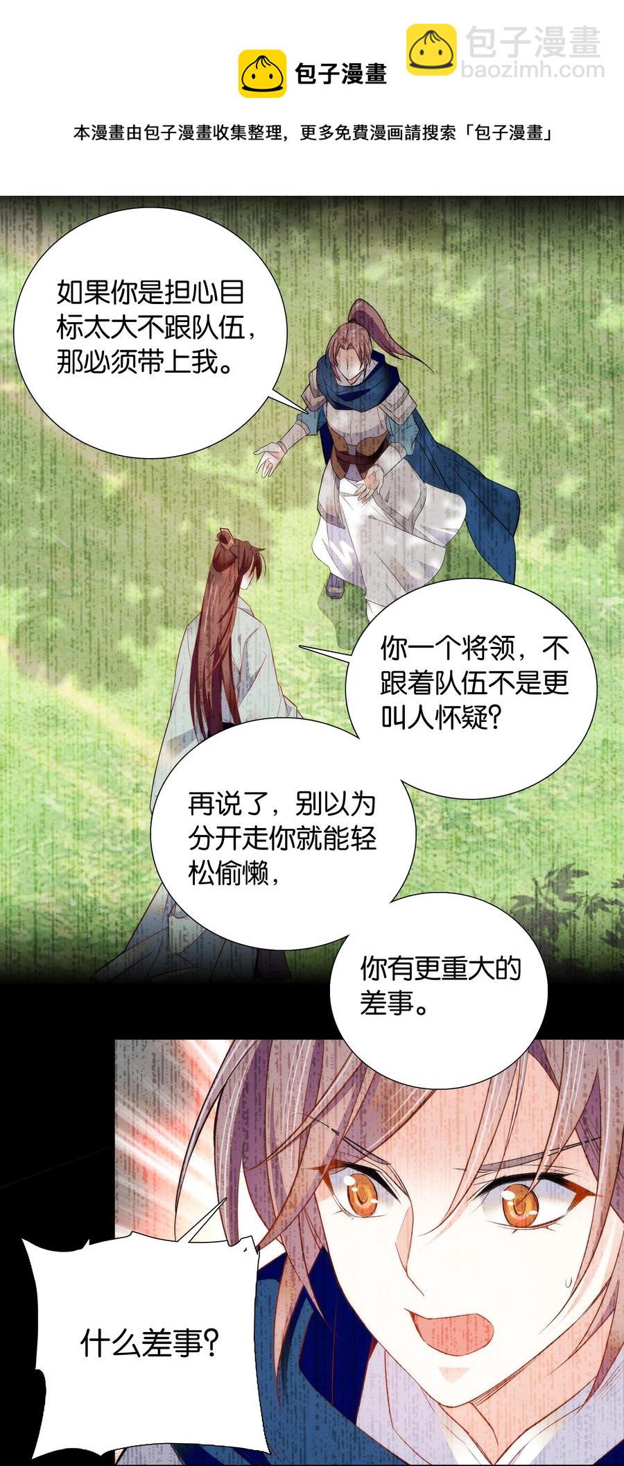 《不思量之君臣有别》067 番公子真是太坏了！ 第22页