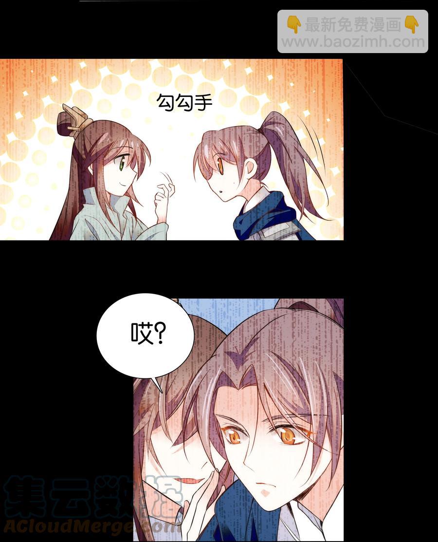 《不思量之君臣有别》067 番公子真是太坏了！ 第23页