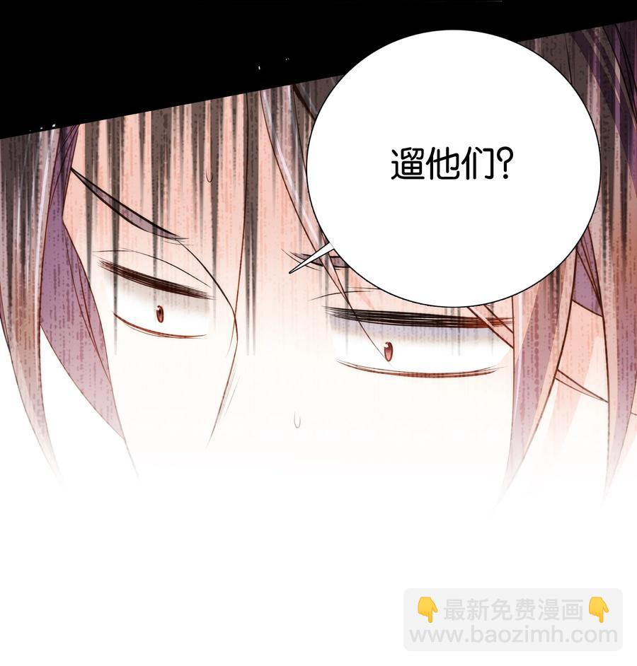 《不思量之君臣有别》067 番公子真是太坏了！ 第24页